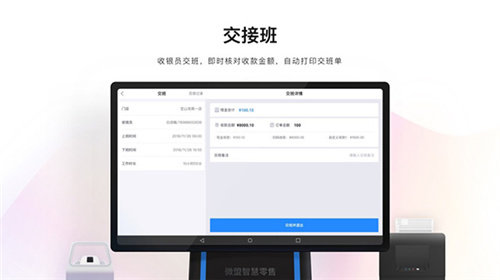 微盟智慧零售  v1.3.1图1