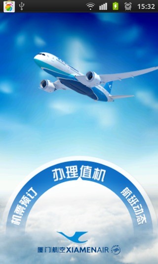 厦门航空  v6.6.0图1