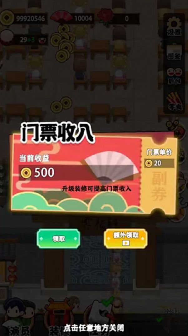 我的相声茶馆  v0.0.1图2