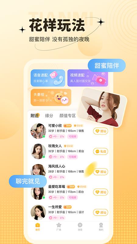 天天聊  v1.2.0图3