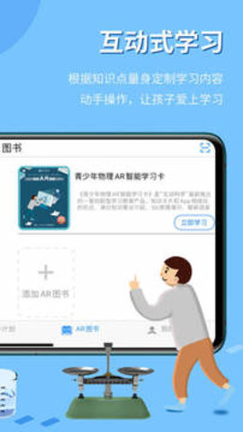 生动科学  v3.0.2图1