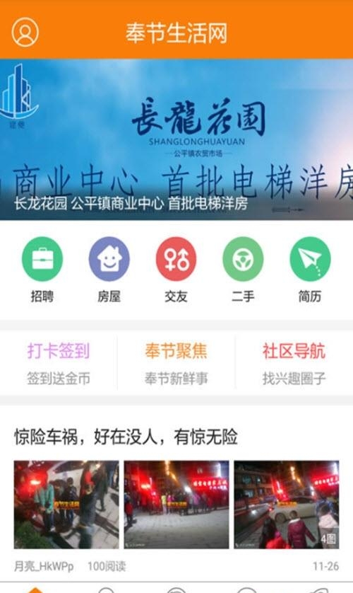 奉节生活网(一站式生活服务平台)  v5.1.9图1