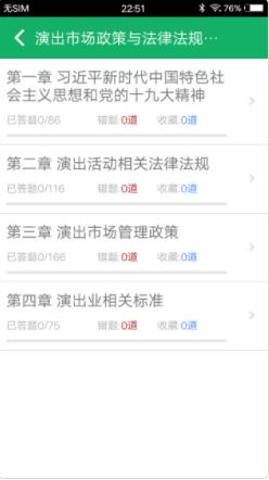 演出经纪人题库  v1.0图3