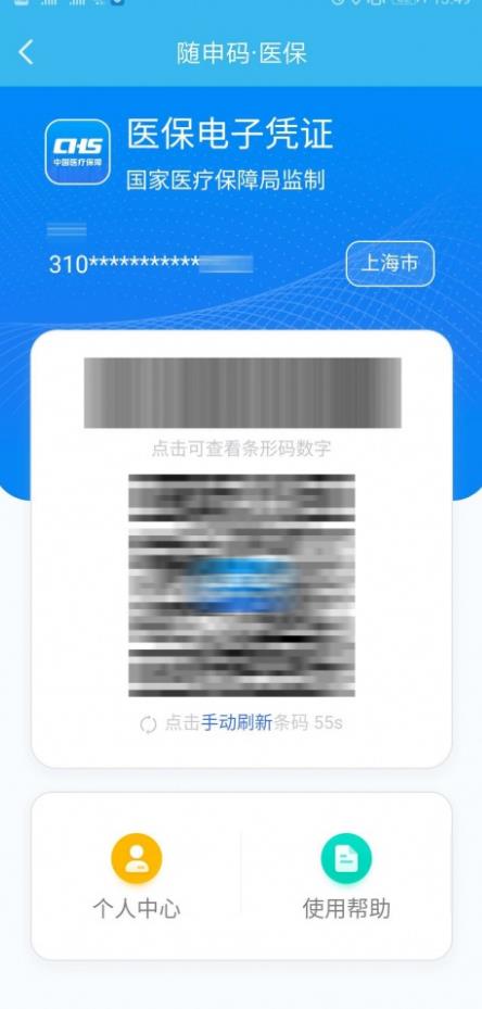 上海医保电子凭证  v7.4.4图3