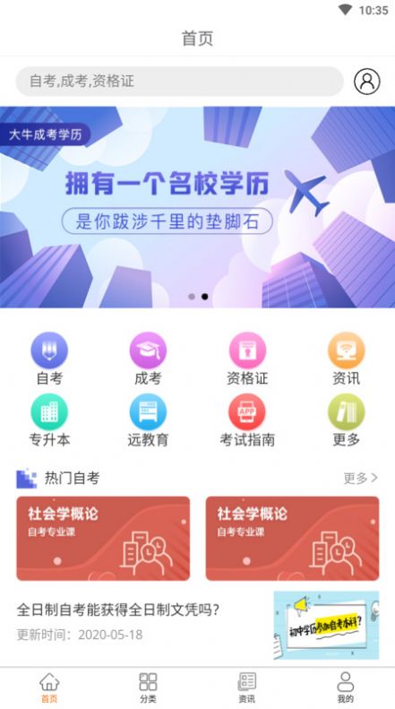 大牛自考  v90201029.0.0.1图2