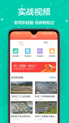 模拟考驾照  v1.0.0图3