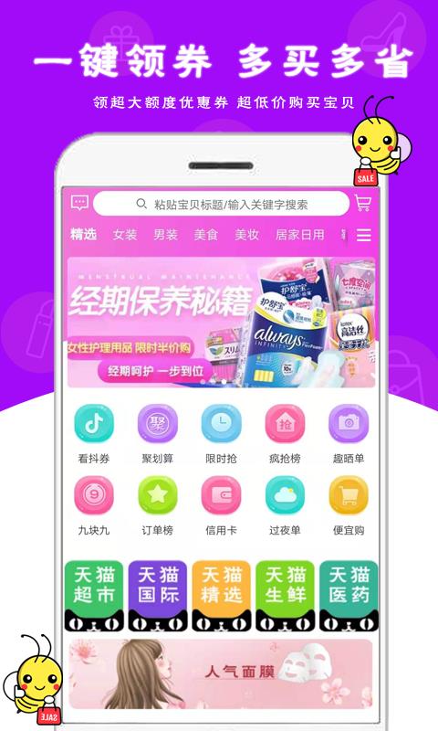 蜜蜂日记  v2.20.24图1