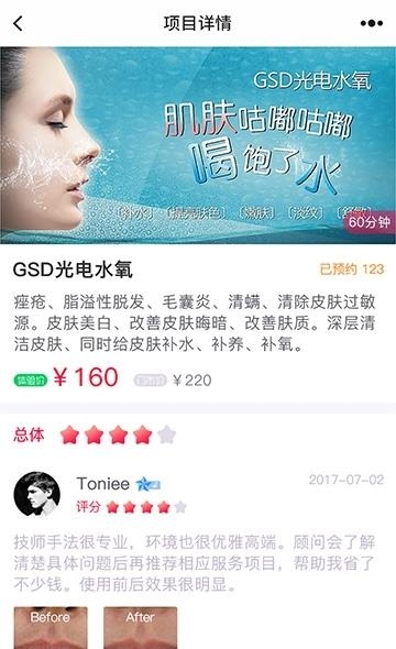 美丽相约手机版  v4.1.2图1