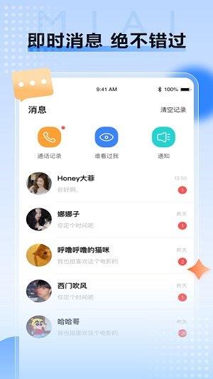 觅爱社交2022版  v1.0图3