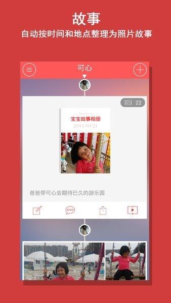 宝宝故事相册  v3.2.0.1图1