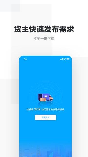 货友联盟  v1.0.2图1