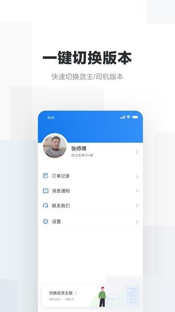 货友联盟  v1.0.2图3