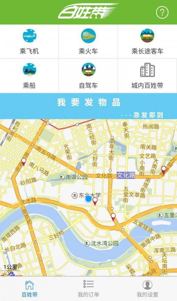 百姓带  v3.0.0图2