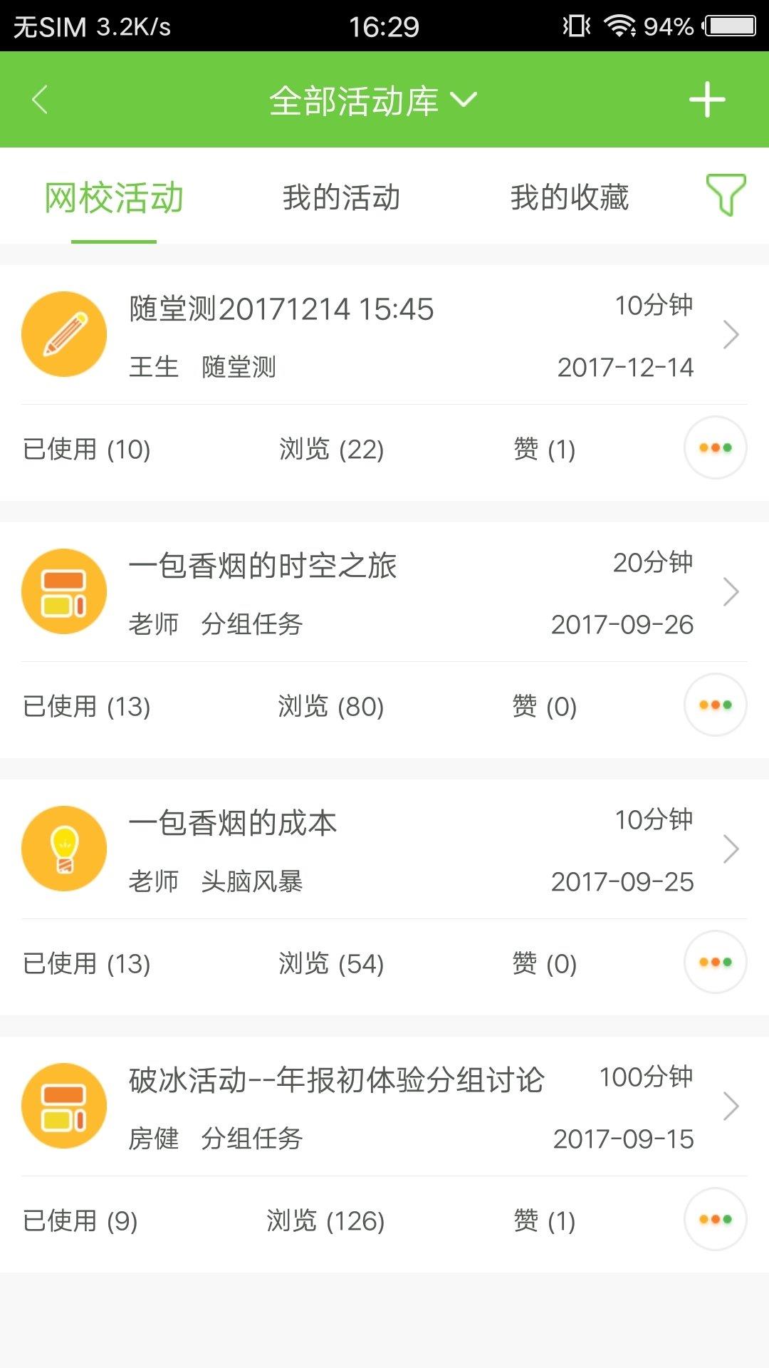 掌上高校  v3.4.6图2