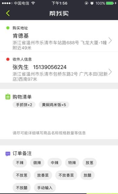 走兔同城App(同城快递服务平台)