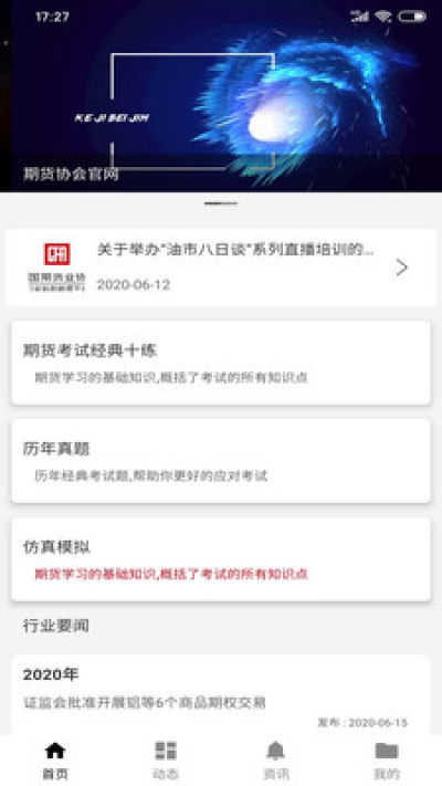 期课  v1.0.0.0图2