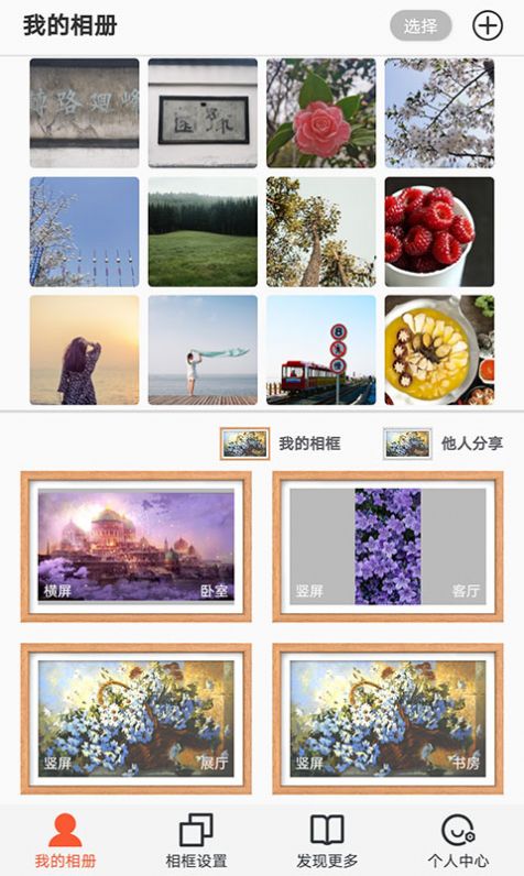 乐享相框  v1.0.0图2