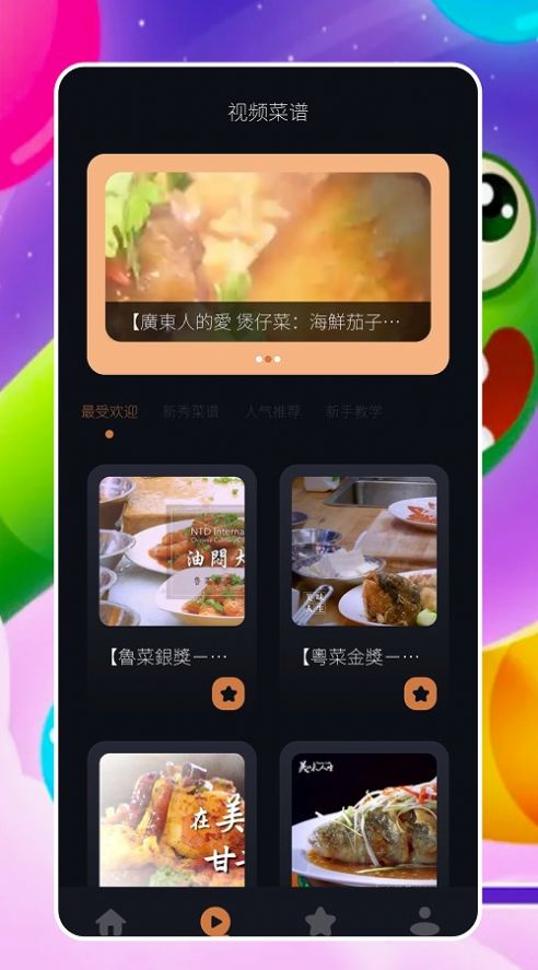 来做菜  v1.2图3