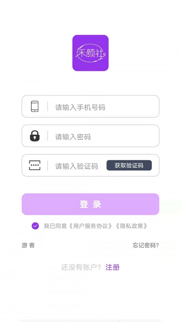 禾颜社  v1.0.0图2