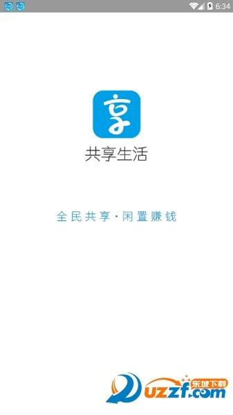 共享生活  v2.2.2.2图1