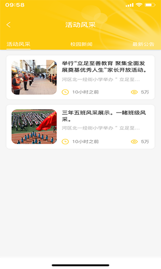 麦芽学生端  v1.0.3.01图3