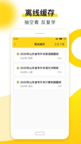 哎上课专升本  v2.5.8图3