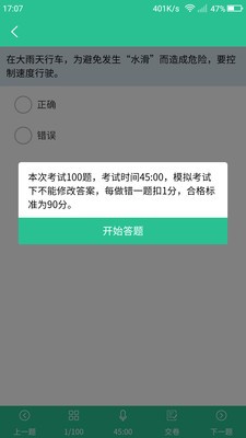 维语学车证  v1.0.2图3