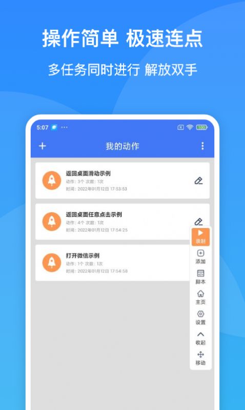 极速连点器  v1.0.5图3