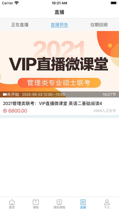 万通教育  v1.0.1图2