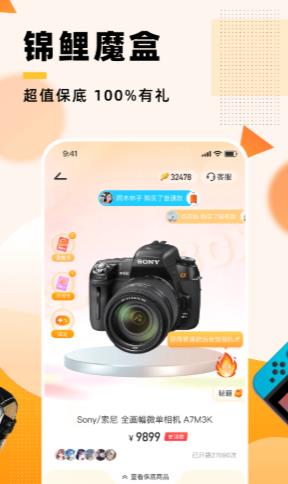 锦鲤魔盒  v1.3.0图2