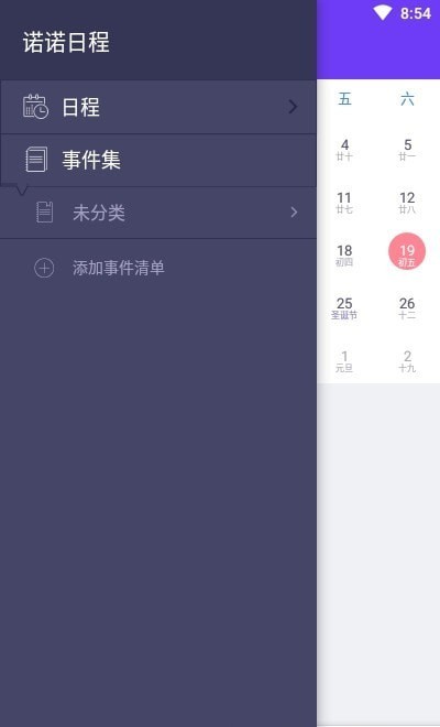 诺诺日程  v1.1图2