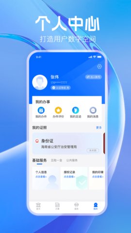 海易办  v3.3.2图3