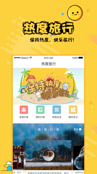 热度旅行  v2.1.8图3