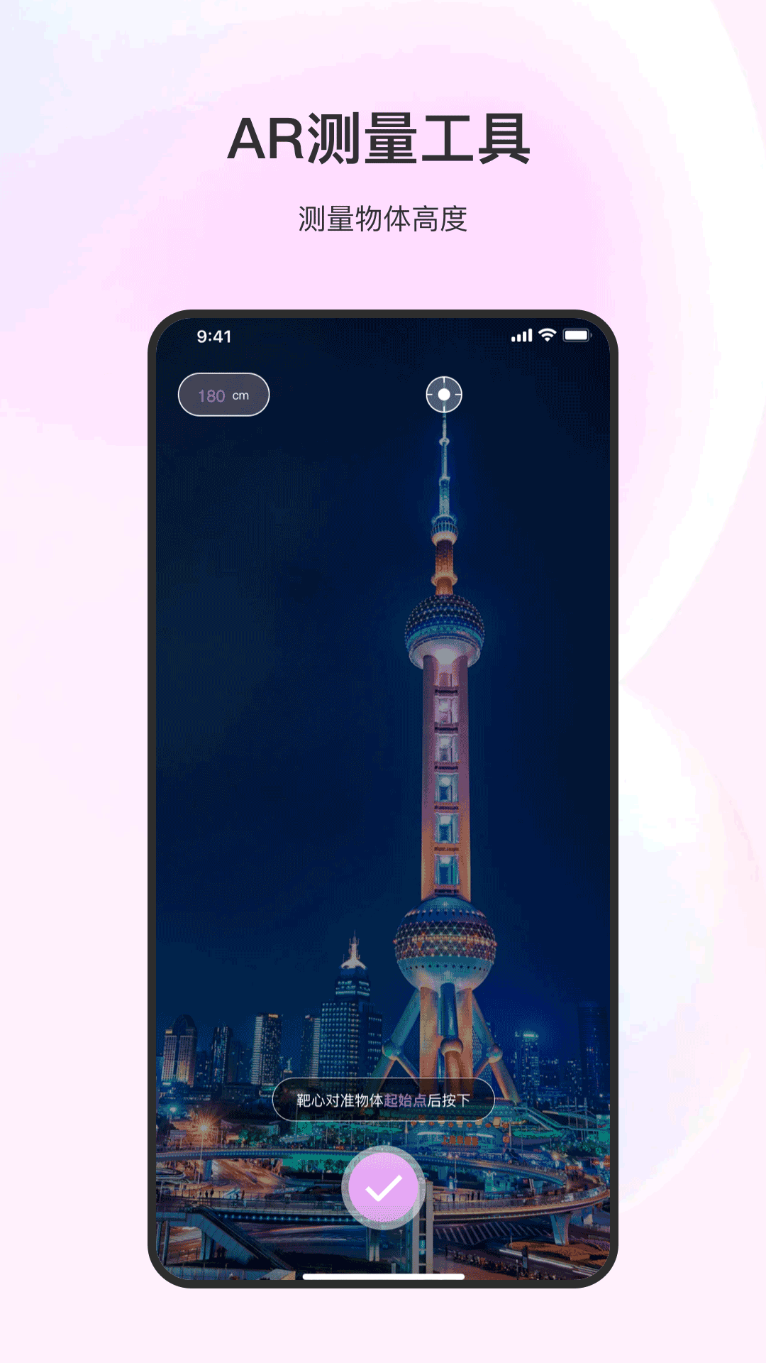 随身测量仪  v2.9.1图2