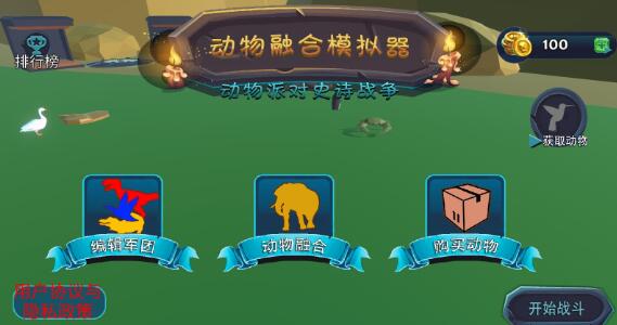 动物融合战场模拟器  v1.4图3