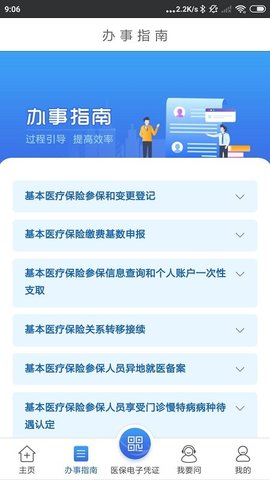 江苏医保云  v2.3.11图3