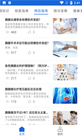 胰腺健康