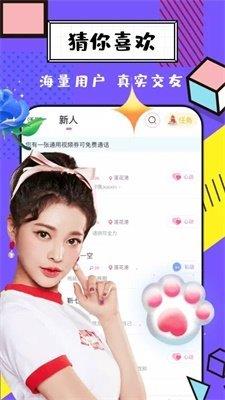 聊伴交友最新版  v1.0.0图2