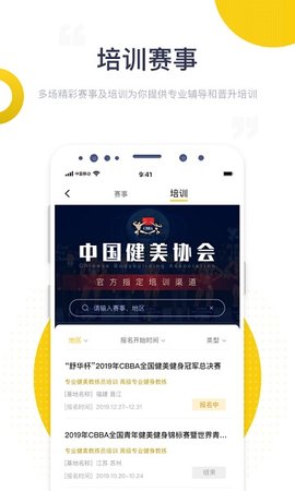 海健身  v4.3.4图2