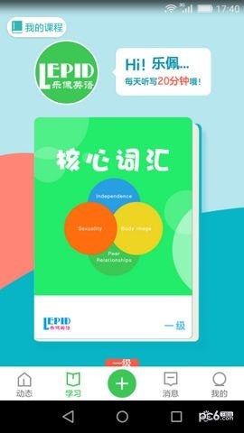 乐佩英语  v2.3.0图3