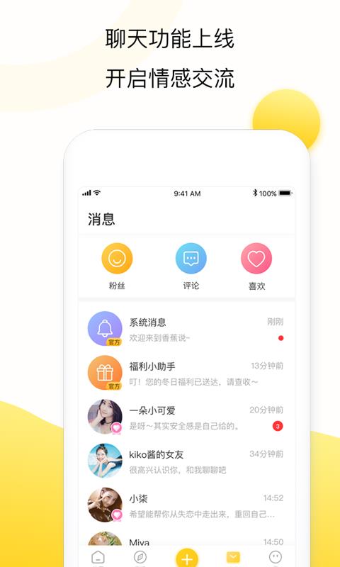 香蕉说  v3.0.7图2