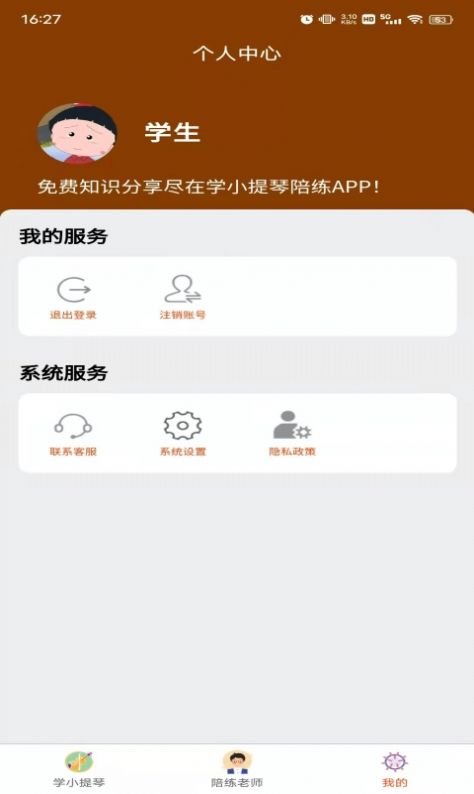 学小提琴陪练  v1.0.0图1