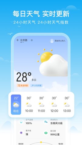 丰收天气预报  v1.0.0图2