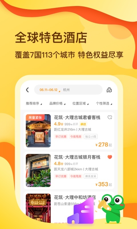 花筑旅行  v3.3.8图3