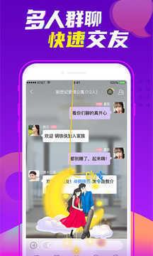 爱聊交友免费版  v5.6.2图3