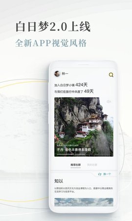 白日梦旅行  v2.3.4图1