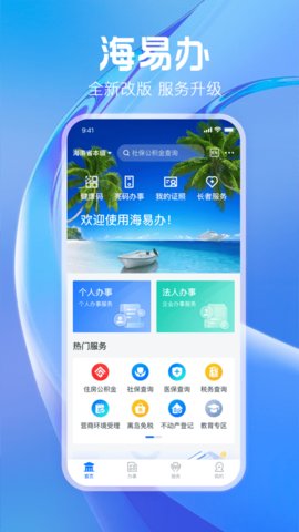 海易办