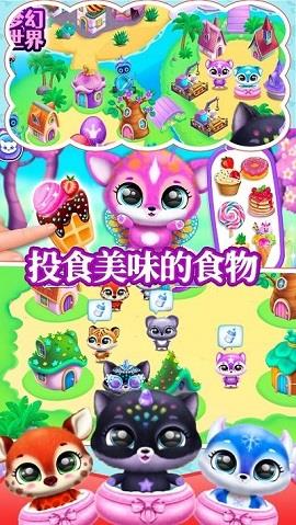 软萌梦幻宠物  v1.0图2