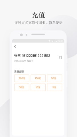 完美校园  v5.6.0图1