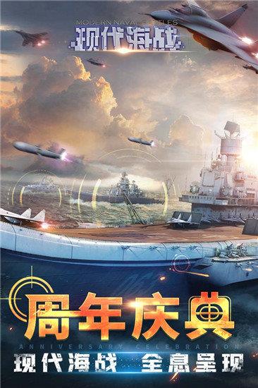 现代海战破解版  v1.0图1